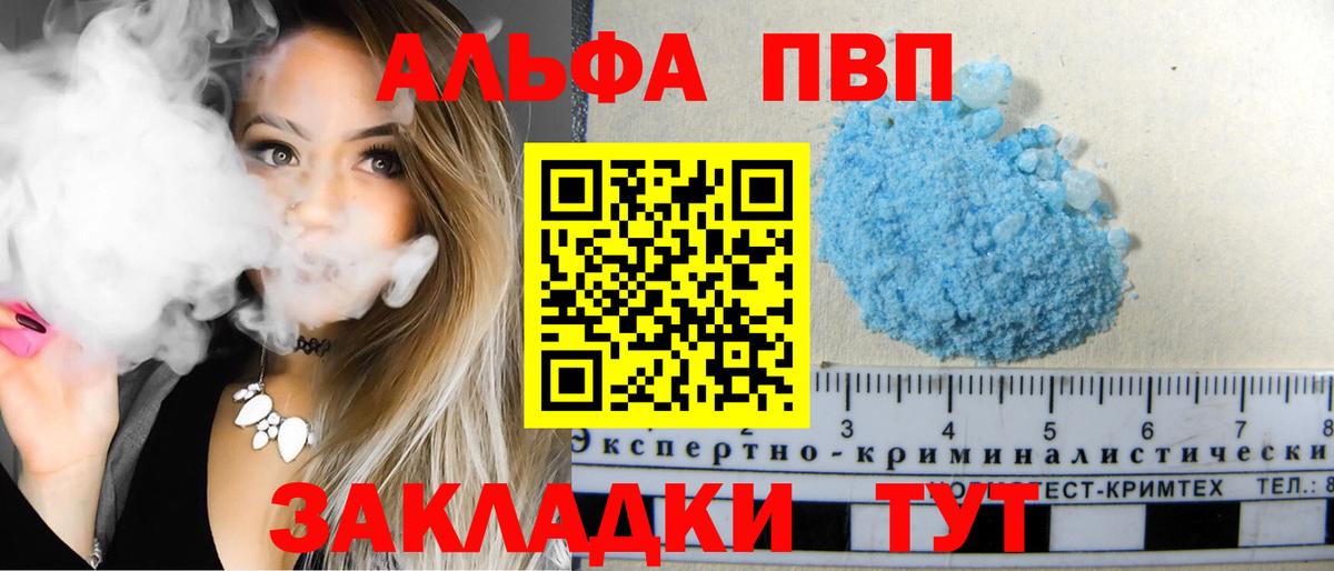 А ПВП мука  APVP  Вход с VPN  Великие Луки  Alfa_PVP СК 