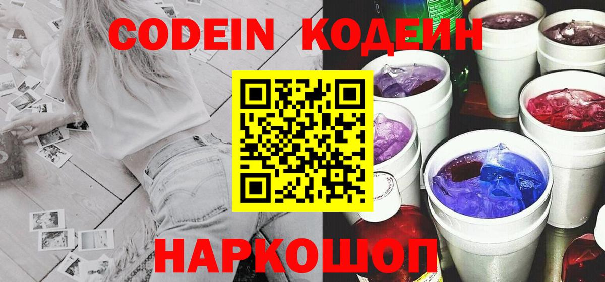 Кодеин напиток Lean (лин)  Codein напиток Lean (лин)  Великие Луки  Вход с VPN 