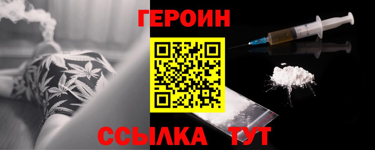 ГЕРОИН гречка Великие Луки