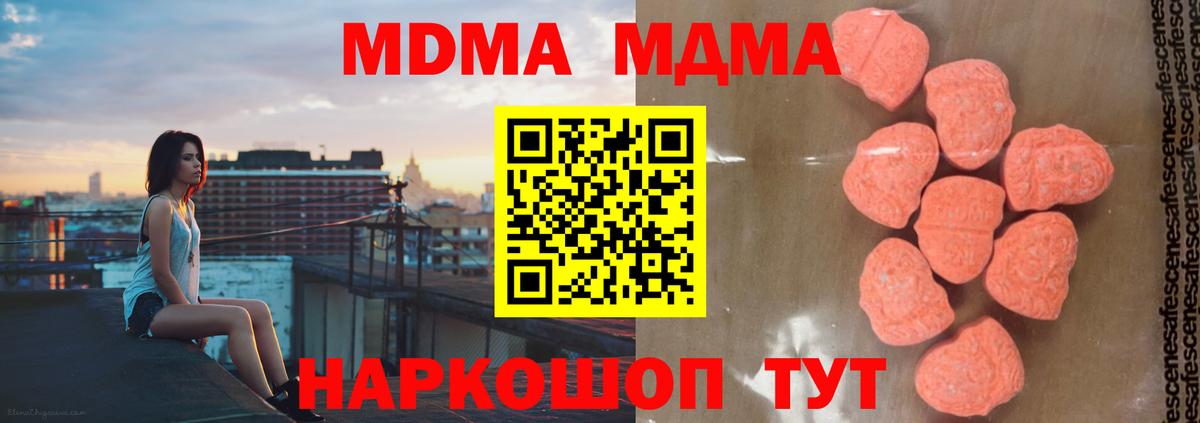 Великие Луки  MDMA VHQ  Вход с VPN  МДМА Molly 