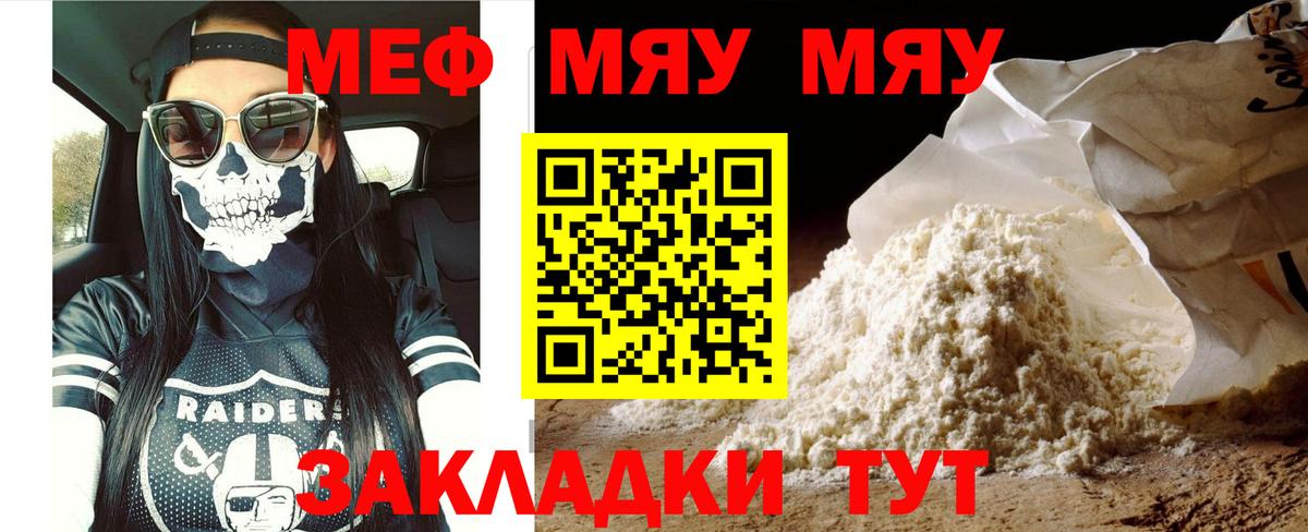 Меф Великие Луки