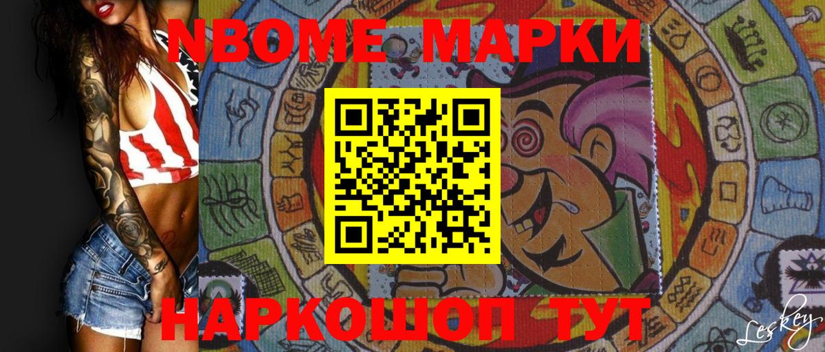 Марки NBOMe 1,8мг Великие Луки