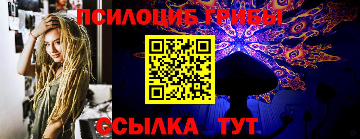 Галлюциногенные грибы Magic Shrooms Великие Луки